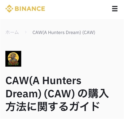 cawコイン 取引所での買い方 【画像付きで簡単購入】｜仮想通貨の購入方法